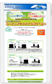 エコ乗りクラブ